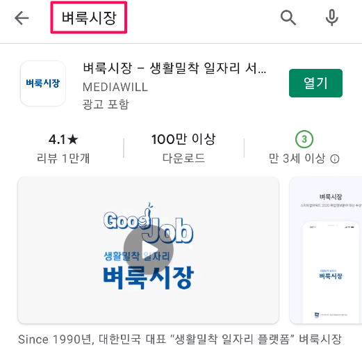 벼룩시장-모바일-앱-핸드폰-설치