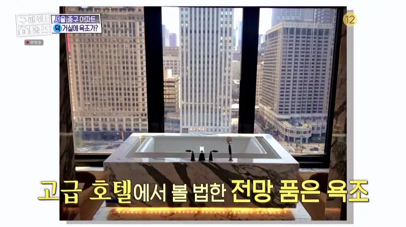 구해줘홈즈 홈캉스 서울 중구 황학동 욕조비앤비 하우스 인테리어 리모델링 집 파도파도 홈서핑 소개