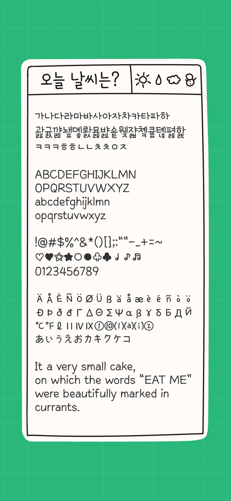 YD 방학일기 폰트 상세보기 2