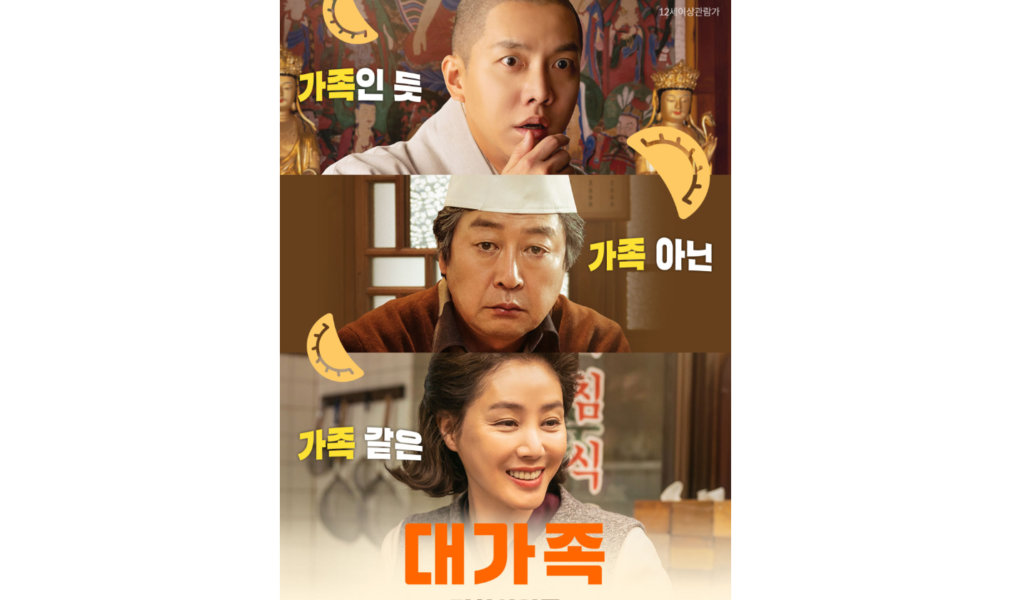 대가족