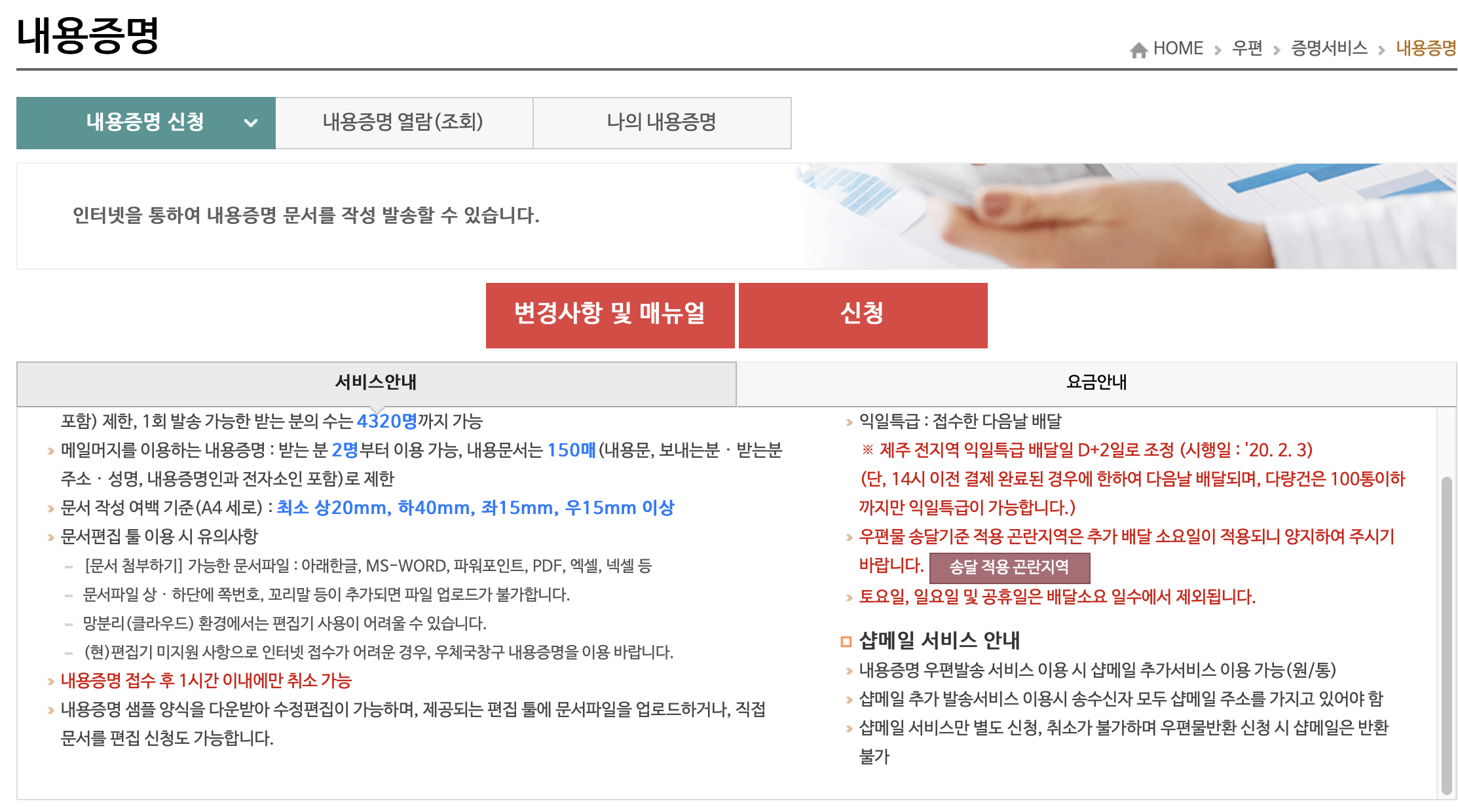 인터넷우체국_내용증명서 보내기2