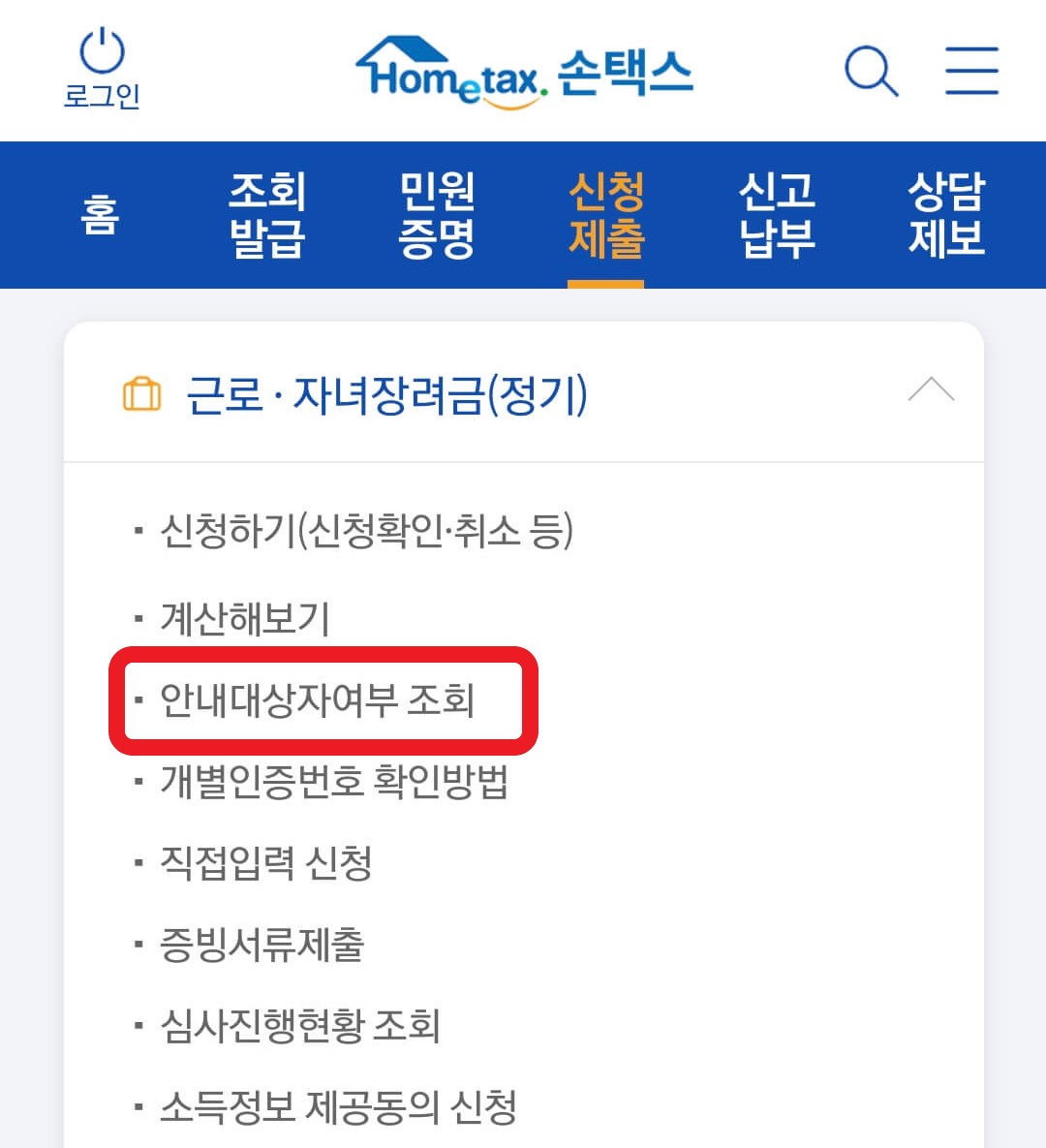 근로장려금대상자