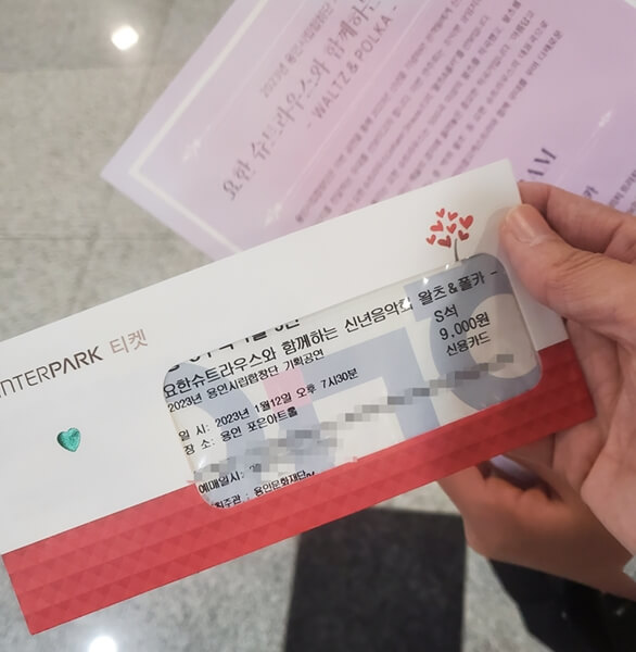 2023년신년음학회티켓