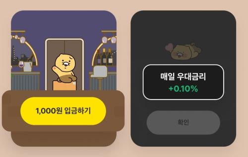 카카오뱅크 한달적금 관련 이미지 &lt; 출처 : 카카오뱅크 &gt;