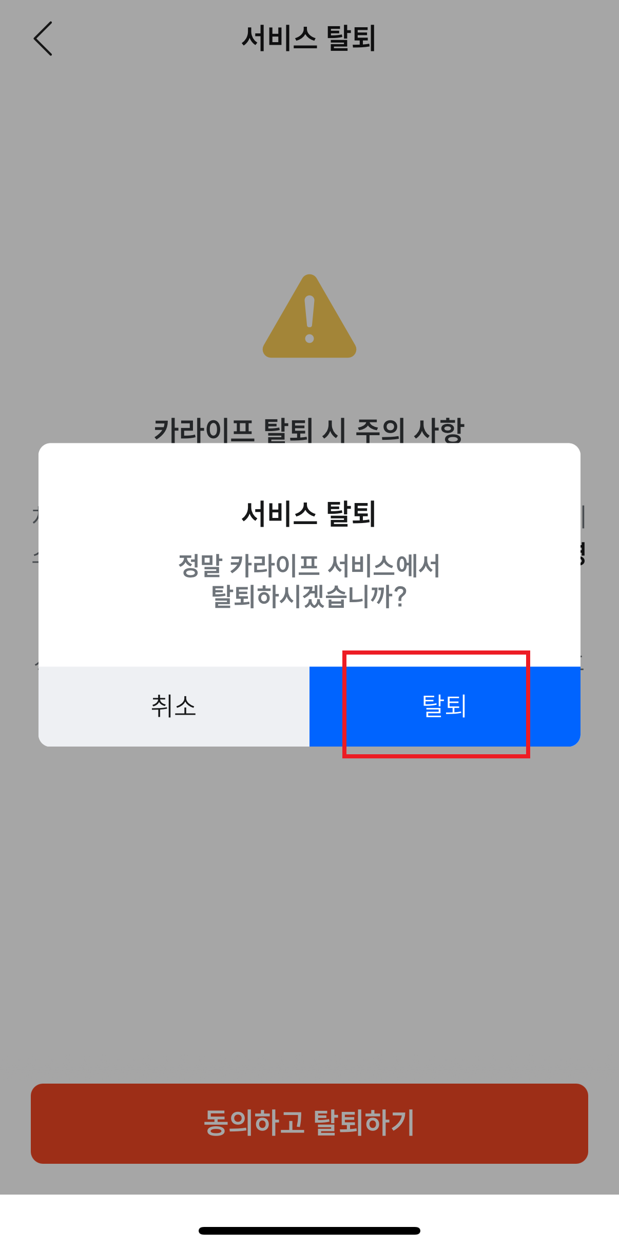 티맵-운전점수-초기화