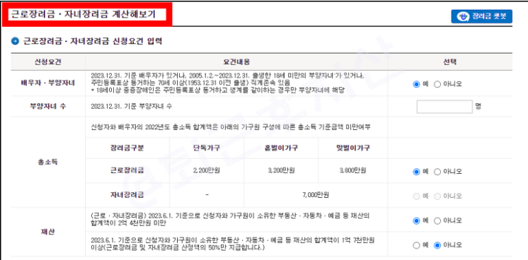 2024년 근로장려금