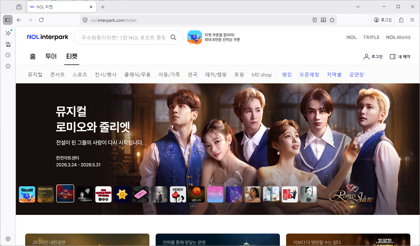 인터파크-티켓-홈페이지