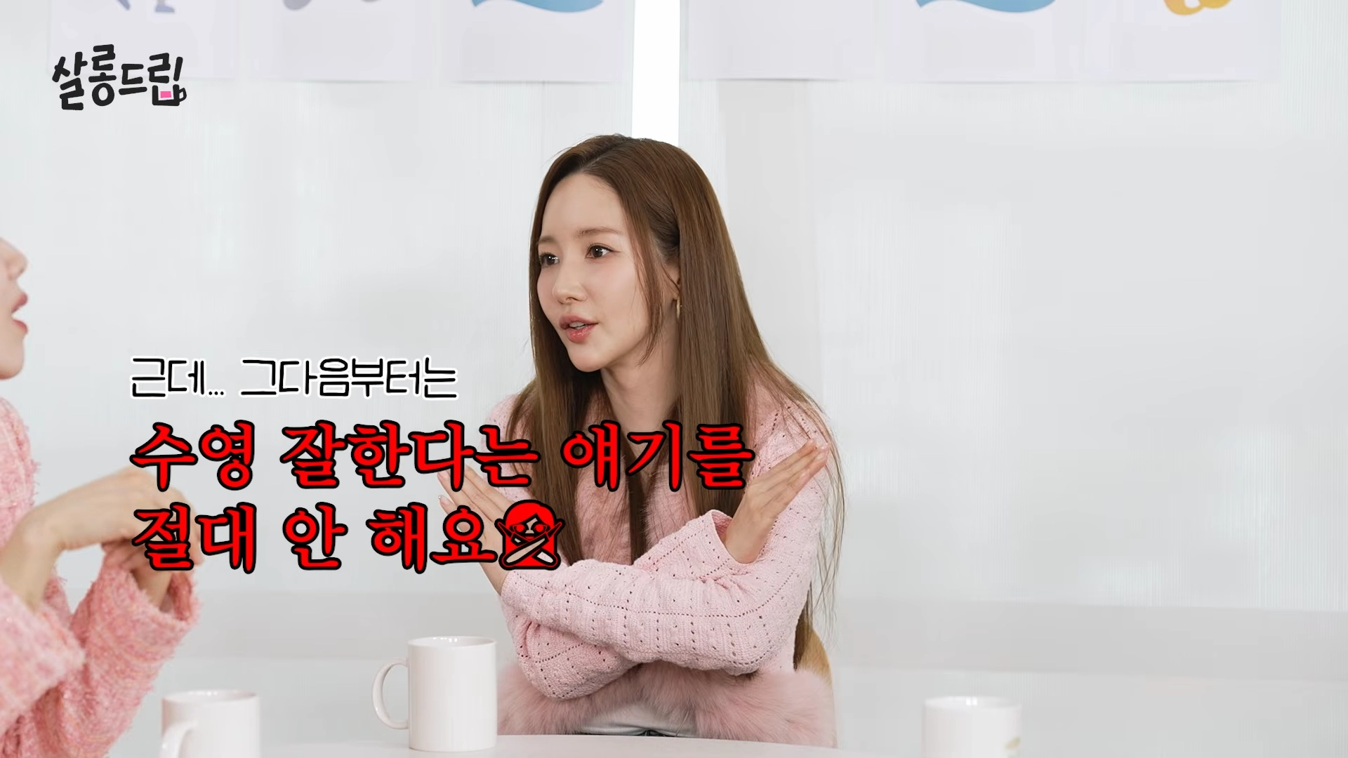 살롱드립 유튜브 공식 영상 일부 장면