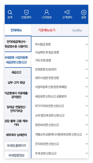 모바일 앱에서 소득금액 증명원 발급