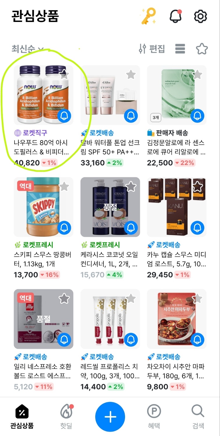 폴센트 앱: 쿠팡에서 최저가로 쇼핑하기!