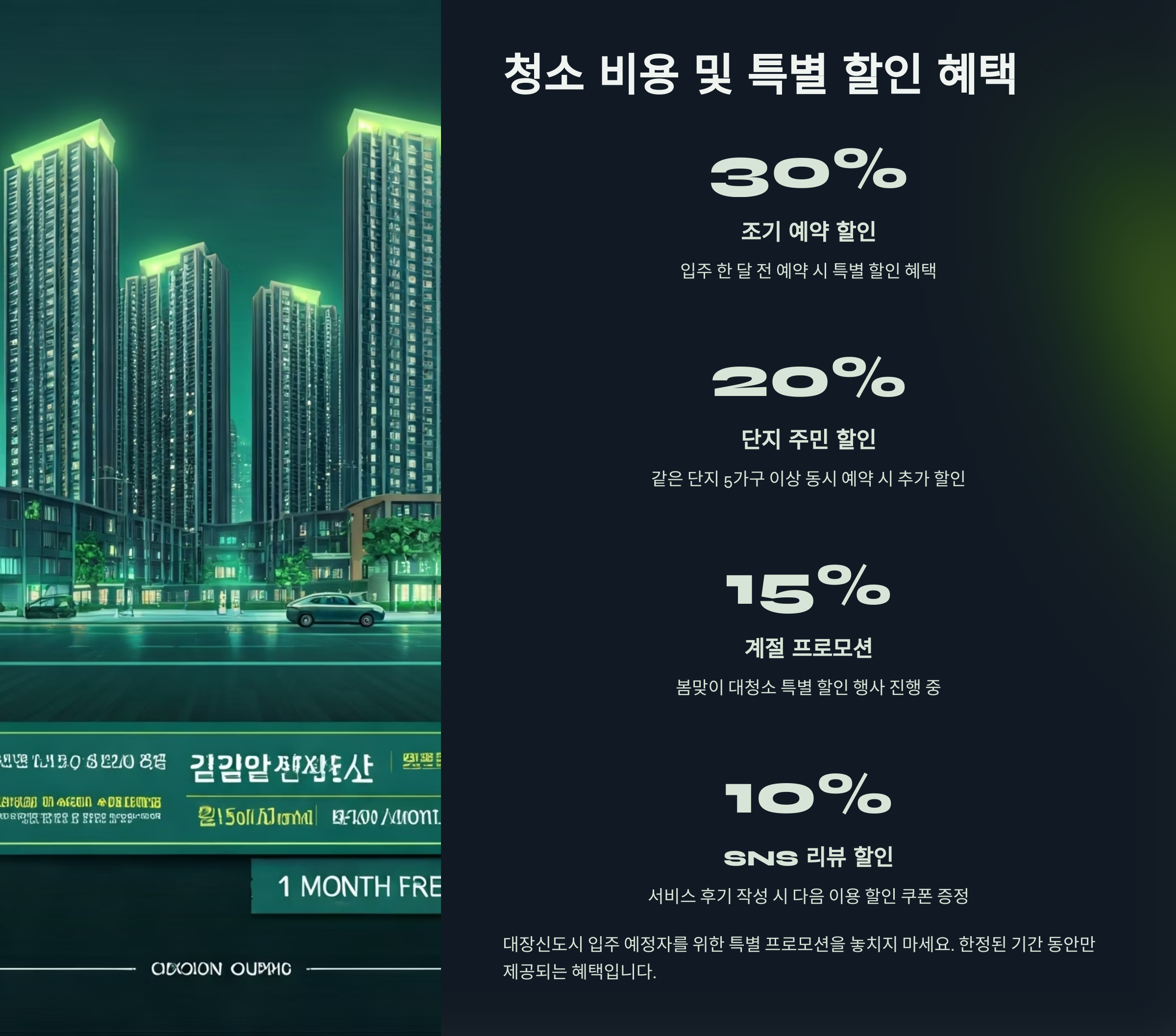 부천 대장신도시 입주청소 비용 및 특별할인