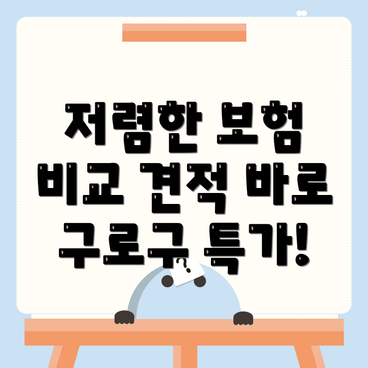 자동차보험 비교견적