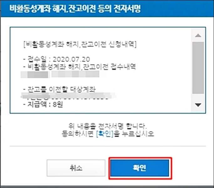 휴면계좌 통합조회 서비스 사용법