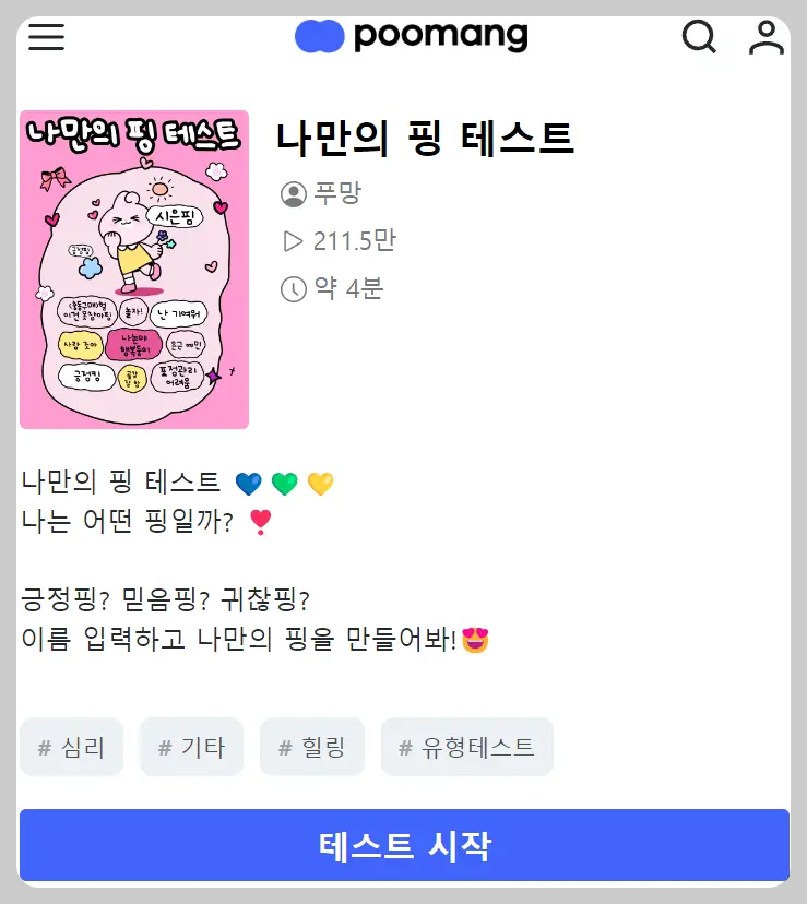 나만의 핑 테스트