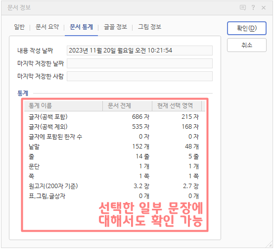 한글 글자수 확인하기