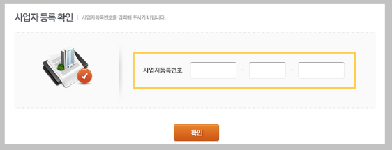 사업자등록번호-입력