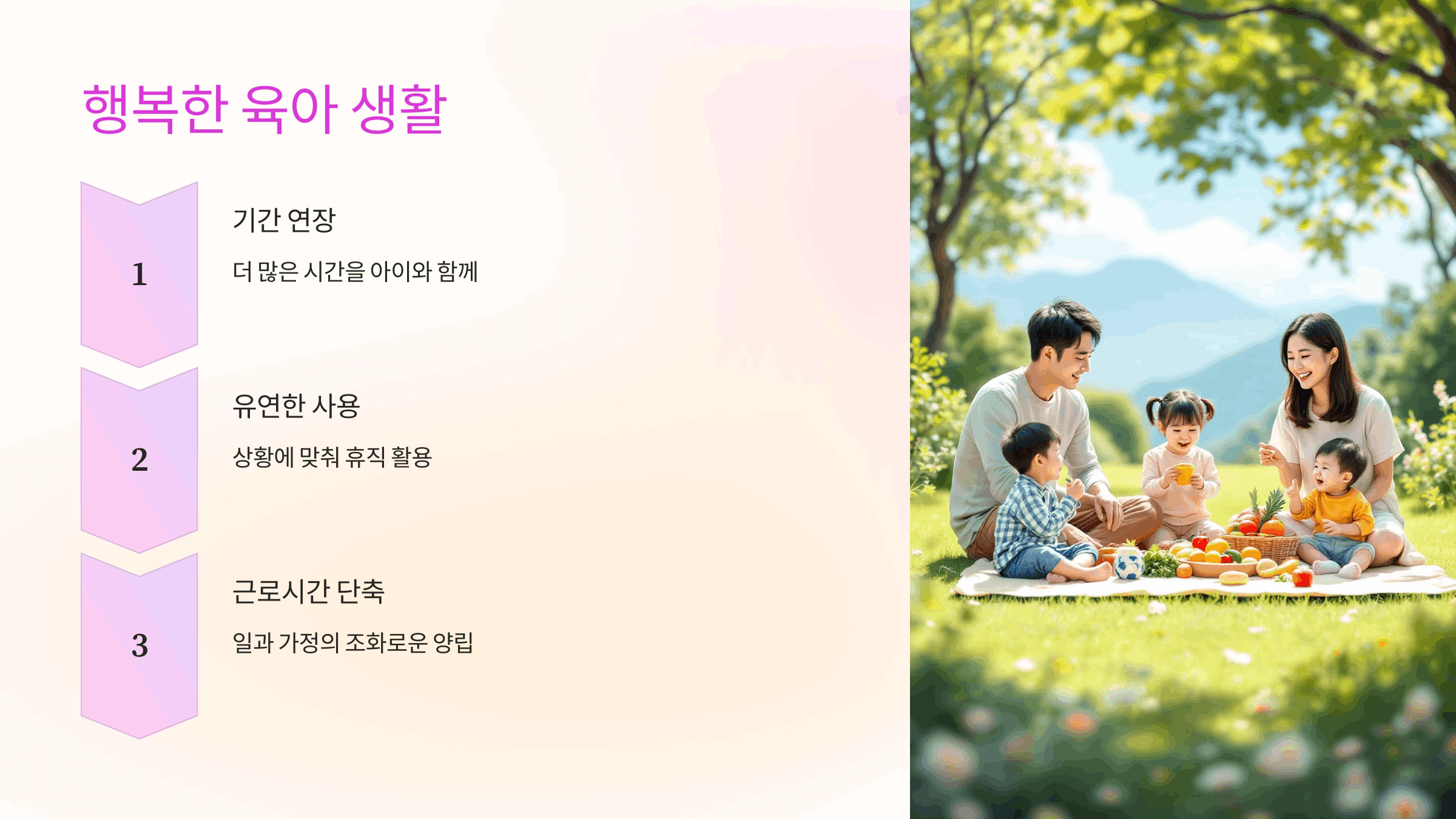 행복한 육아 생활