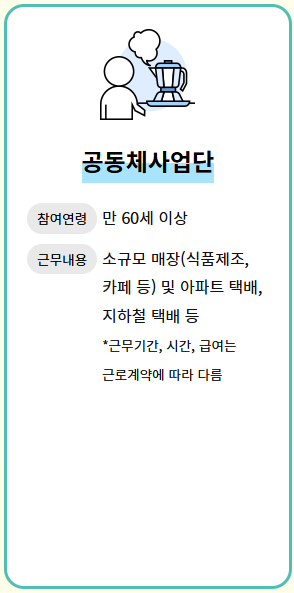 노인일자리 여기 신청조건 일자리유형