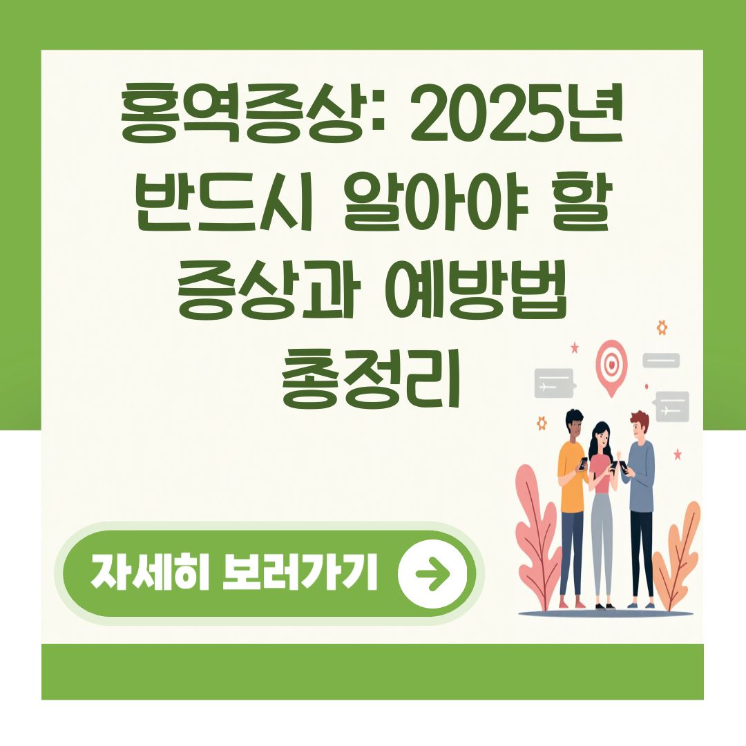 홍역증상: 2025년 반드시 알아야 할 증상과 예방법 총정리 대표 이미지