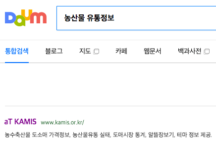 김장준비 배추 가격 시세 조회하는 방법