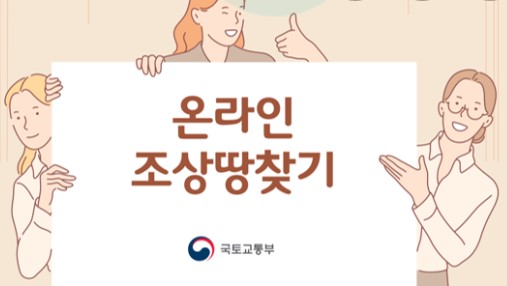 조상땅