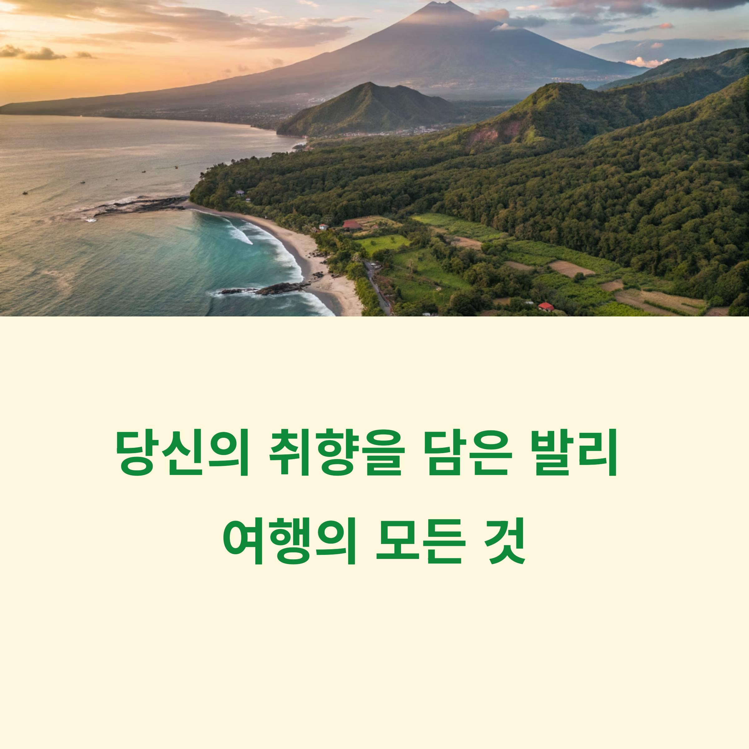 발리 여행 루트 완전 정리