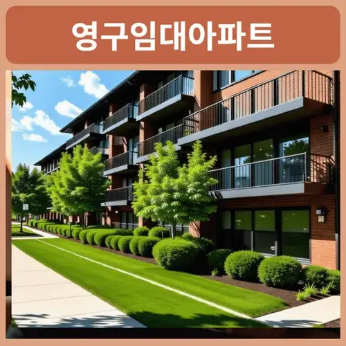 임대아파트입주조건