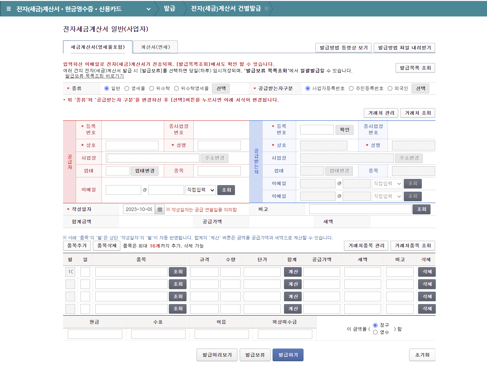 전자 세금 계산서 국세청 전송