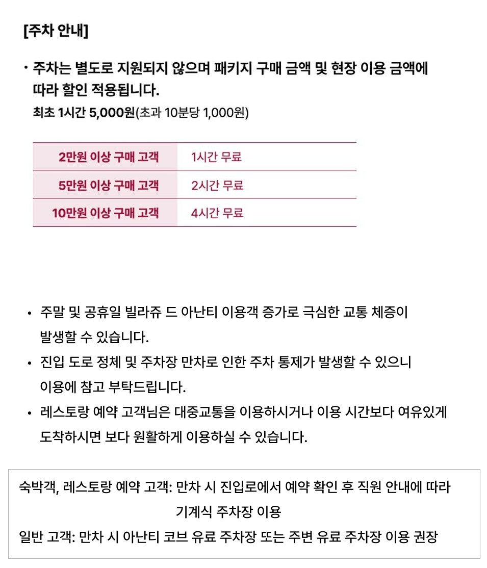 기안84 부산전시회 아난티주차안내