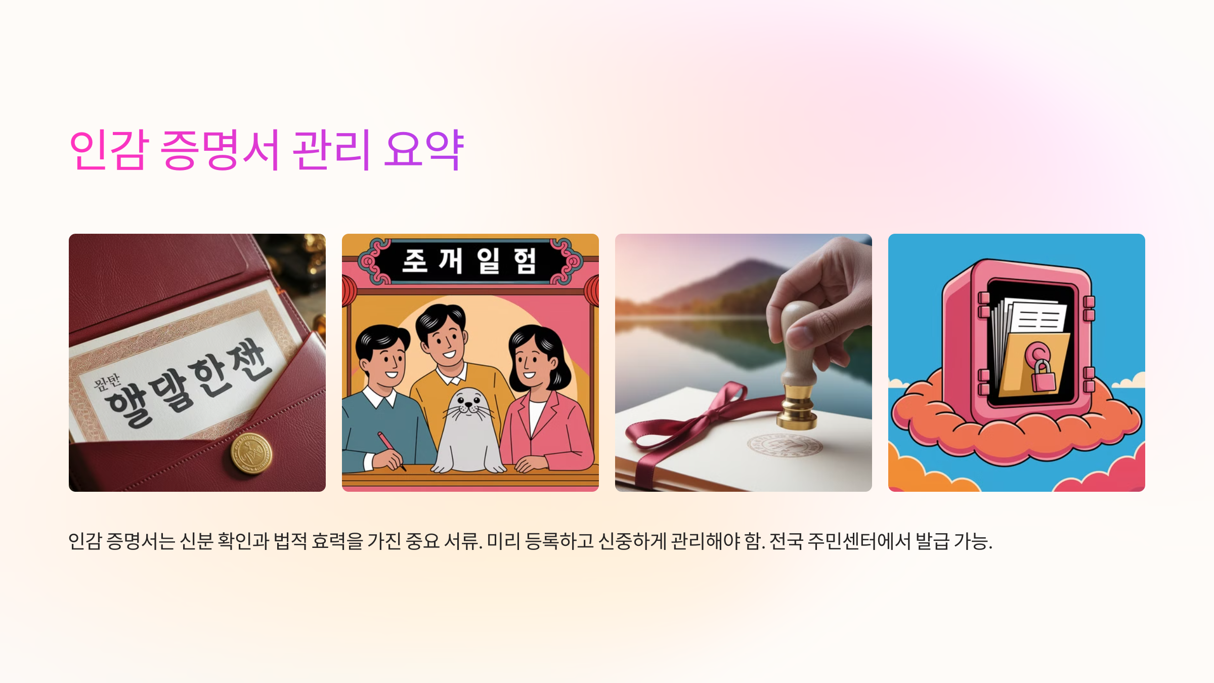 대리 발급, 유효기간, 보관 방법 등을 정확히 이해