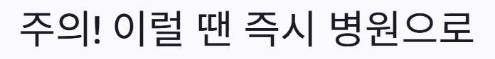 주의