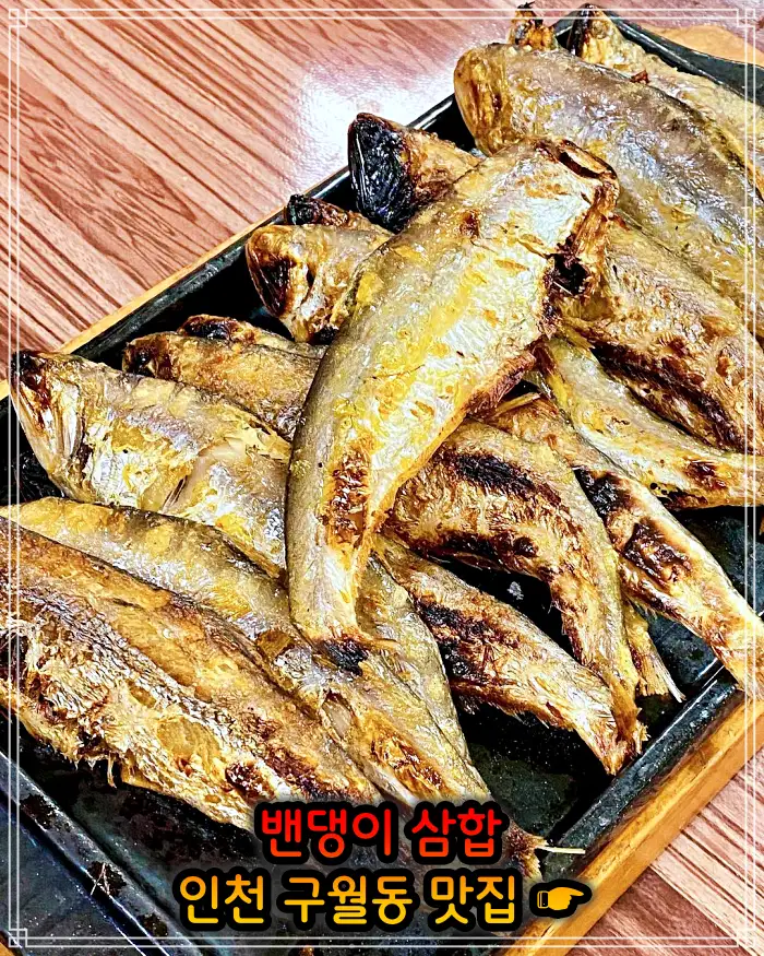 2TV 생생정보 인천 구월동 28년 전통 밴댕이삼합 맛집