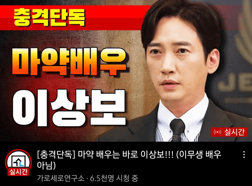 마약배우-이상보