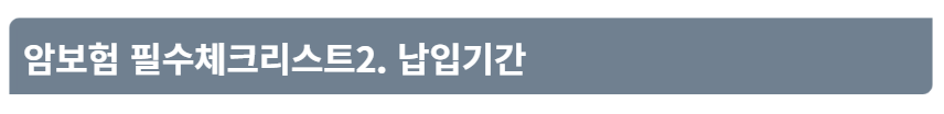 암보험 비갱신형