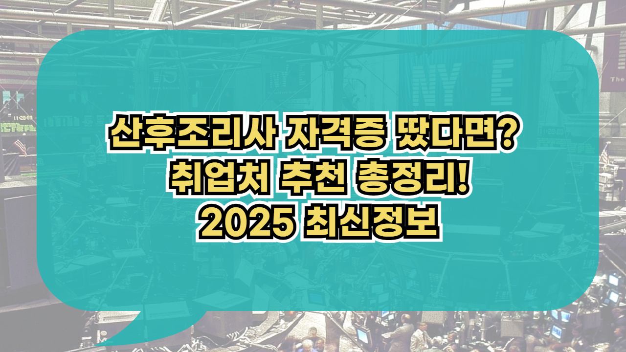 산후조리사 월급