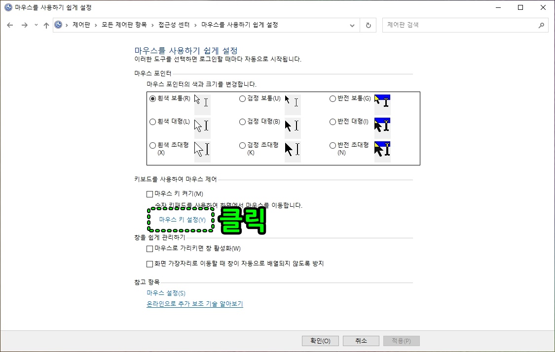 마우스 키 설정 클릭