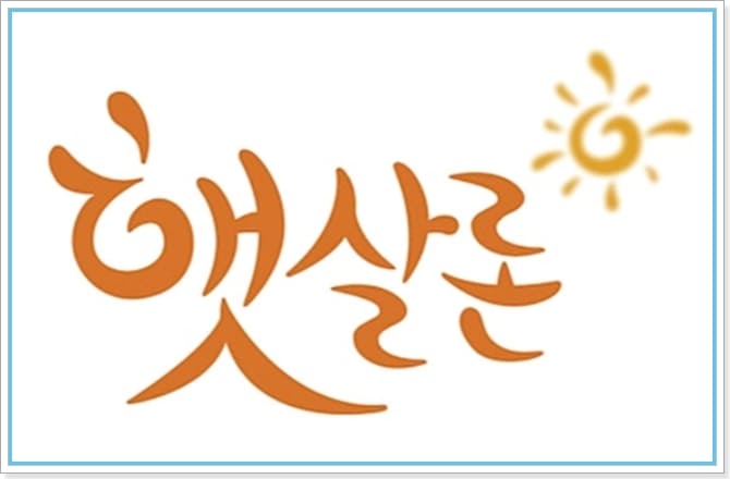 단기 연체자 정부지원 햇살론, 비상금 (마이너스통장)대출, 신용점수(등급), 유의사항