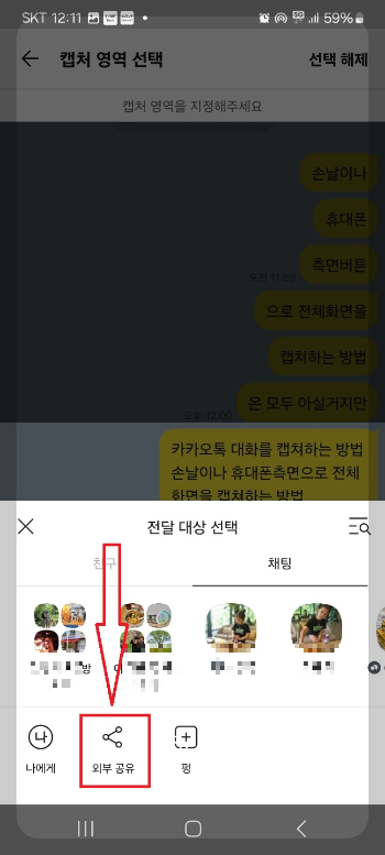 카톡 대화 내용 캡쳐