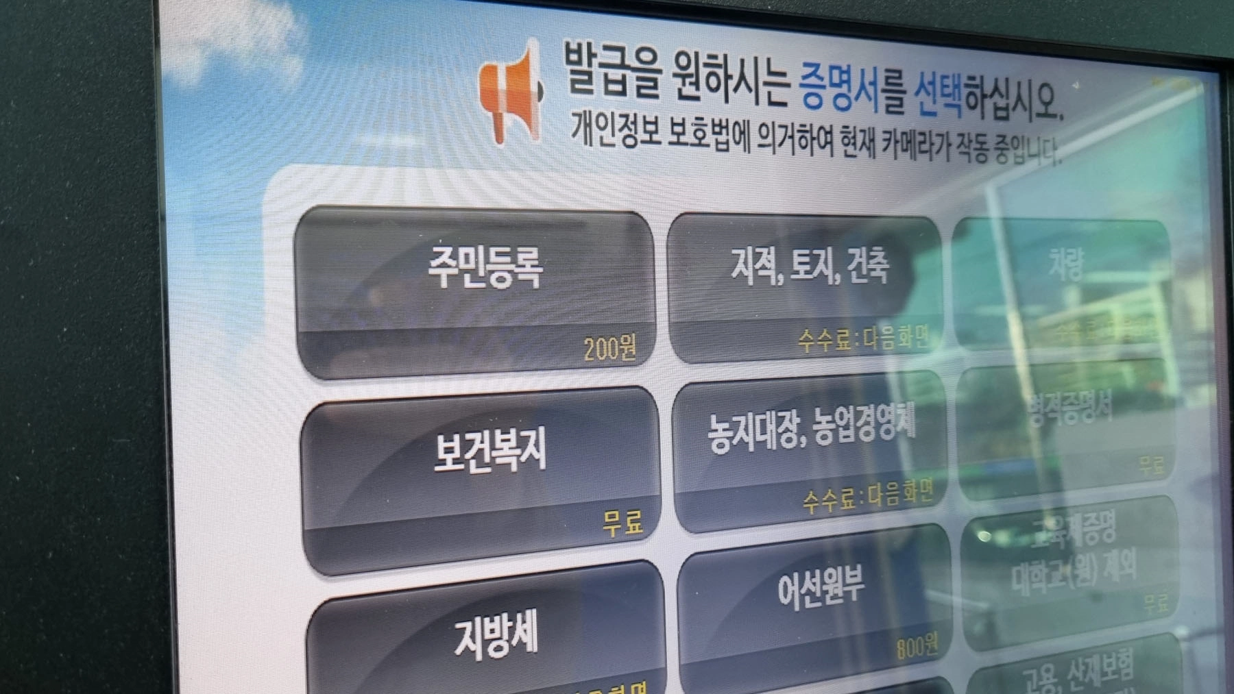 등본 무인발급기