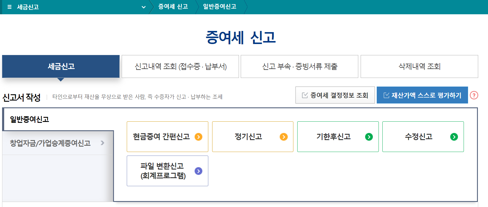 증여세, 2024년 새롭게 신설