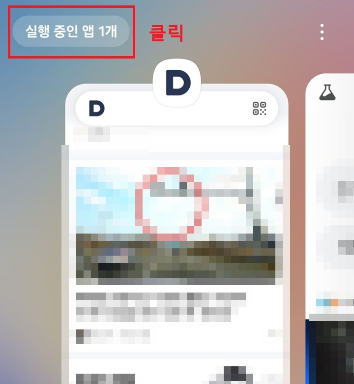 화면 좌측 상단에 실행 중인 앱 1개 글자 보임