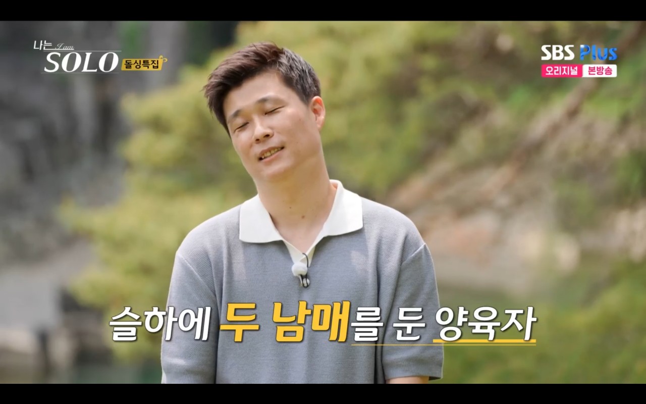 나는솔로 16기 돌싱특집2 자기소개 영식 직업 나이공개