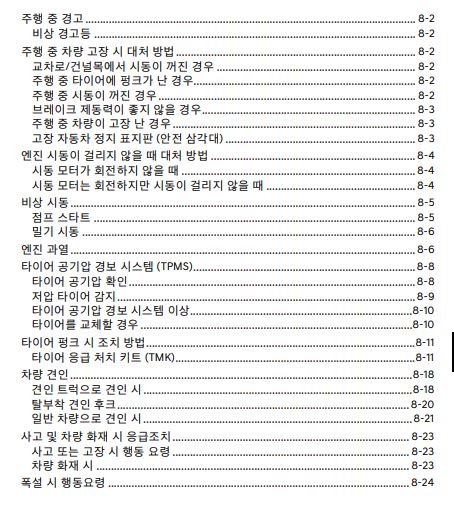 제네시스 G80 사용설명서 - 비상시 응급조치