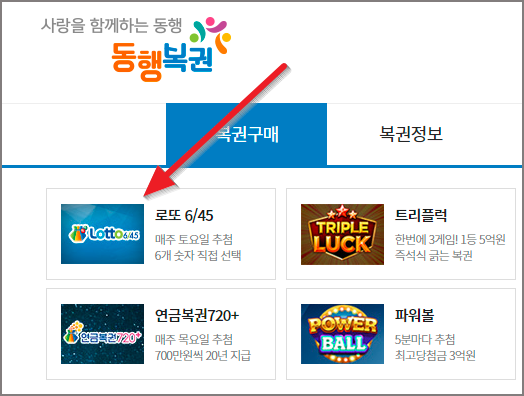 복권구매-화면