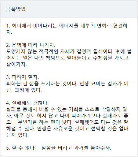 유형에 따른 극복 방법 확인하기