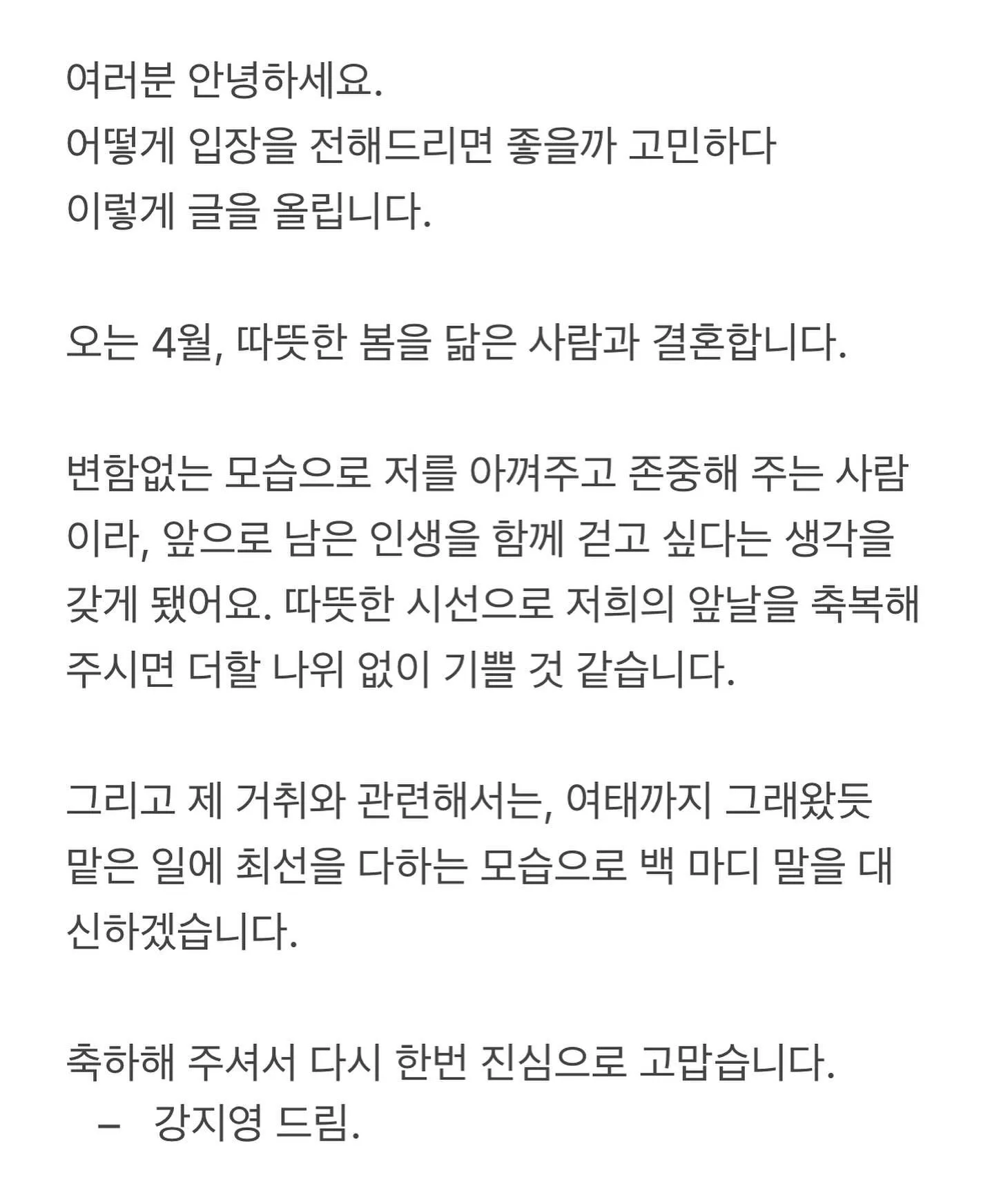 강지영 아나운서 결혼