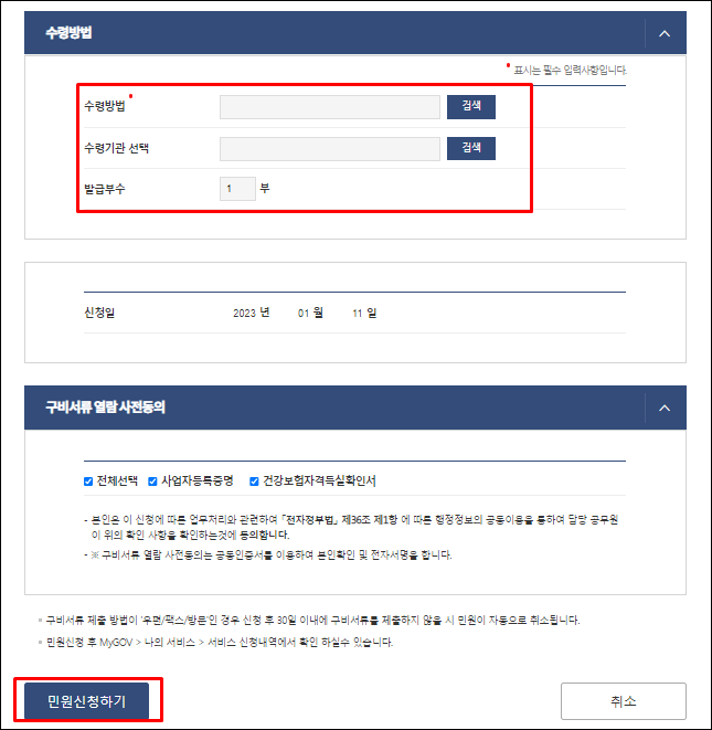 전직지원금-수령방법