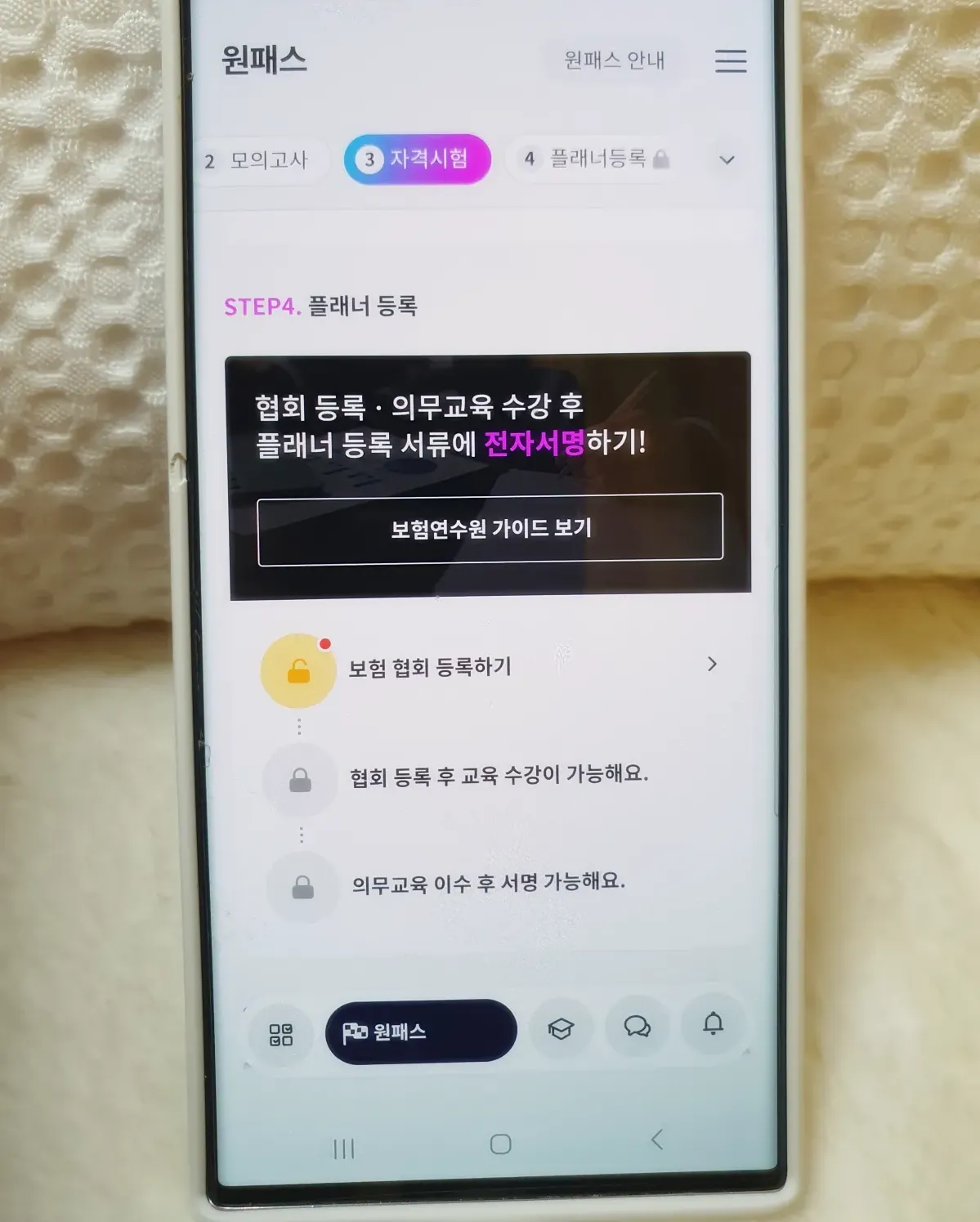 롯데보험_원더_원패스과정_4플래너등록