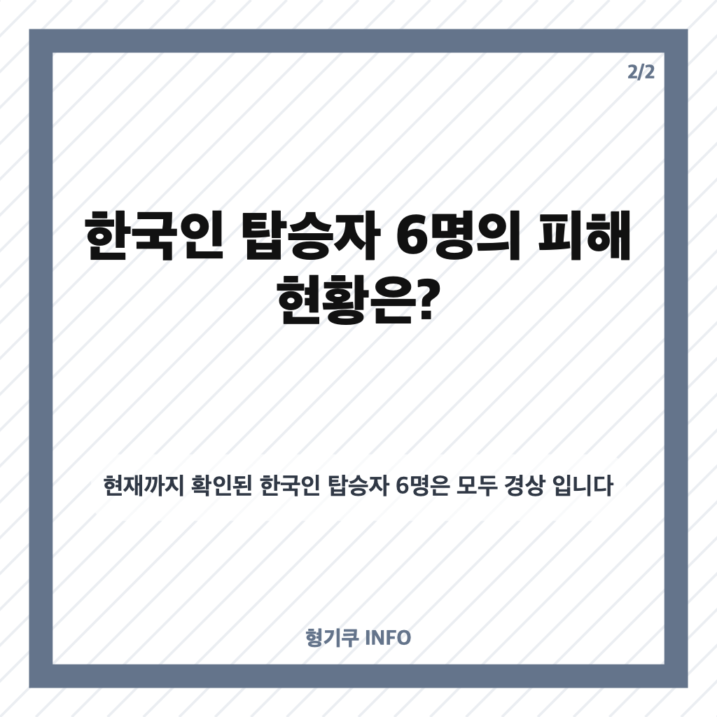 스페인 열차 충돌 한국인 6명 경상, 톨레도 사고 경위와 피해 현황 카드뉴스 3