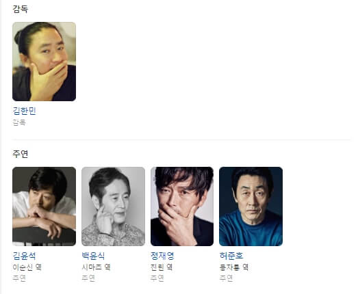 감독 및 주연정보